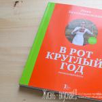 Книга: Белоцерковская Ника «В рот круглый год